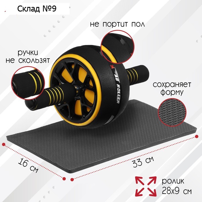 Ролик для пресса ONLYTOP, 28х16х16 см, с ковриком, цвет жёлтый