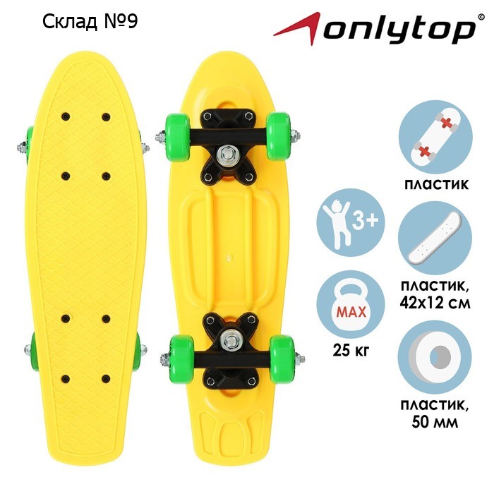 Пенниборд ONLYTOP, 42х12 см, колёса PVC 50 мм, пластиковая рама, цвет жёлтый