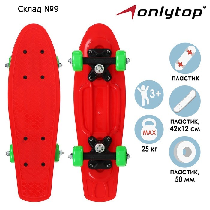 Пенниборд ONLYTOP, 42х12 см, колёса PVC 50 мм, пластиковая рама, цвет красный
