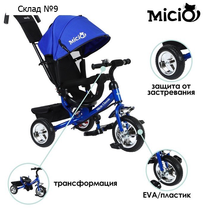 Велосипед трёхколёсный Micio Classic, колёса EVA 10"/8", цвет синий
