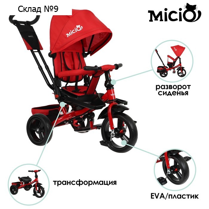 Велосипед трёхколесный Micio Classic Plus, колёса EVA 12"/10", цвет бордовый