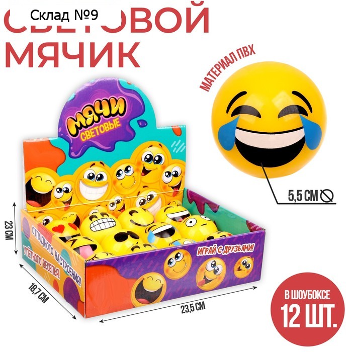 Мяч детский резиновый световой «Смайлы», МИКС, в шоубоксе