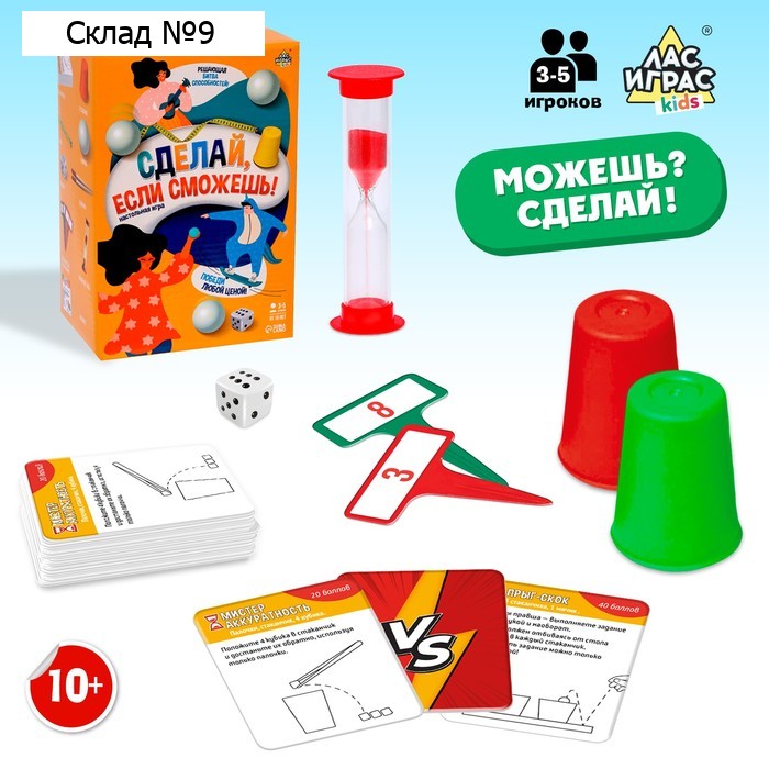 Настольная игра «Сделай, если сможешь!», 3-5 игроков, 10+