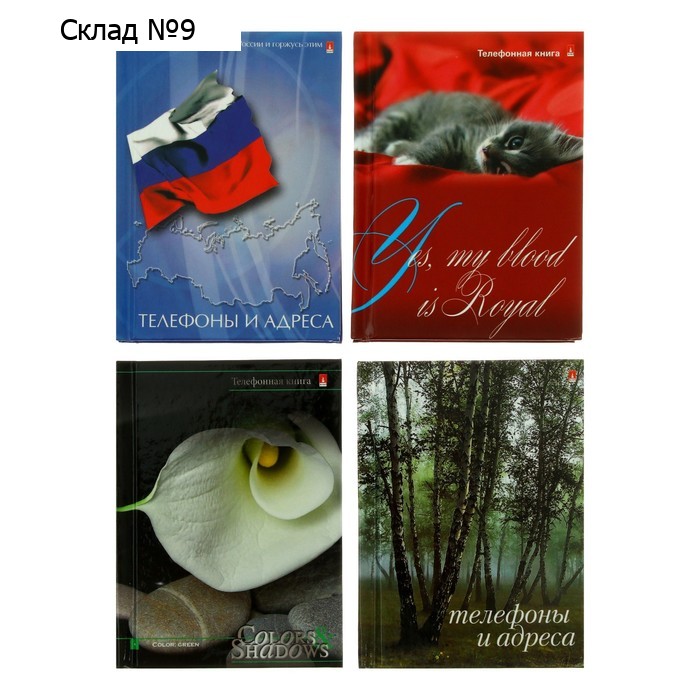 Телефонная книга А7, 48 листов, обложка ламинированный картон, блок 80 г/м2, МИКС