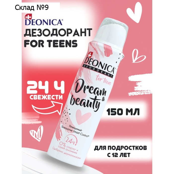 Дезодорант-спрей для подростков Deonica Dream&Beauty, 150 мл