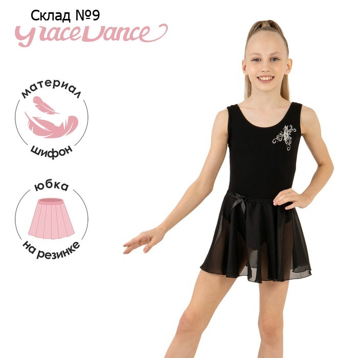 Юбка-солнце для гимнастики и танцев Grace Dance, р. 32-34, цвет чёрный