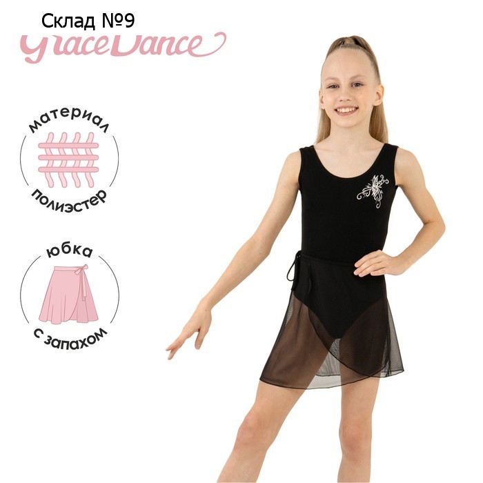 Юбка с запахом для гимнастики и танцев Grace Dance, р. 38-40, цвет чёрный