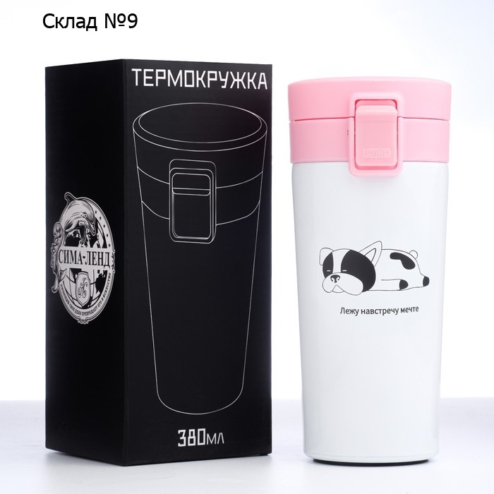 Термокружка, 380 мл, Style "Навстречу мечте", сохраняет тепло 8 ч, 7.5 х 17.5 см