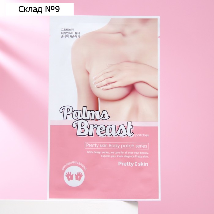 Гидрогелевые патчи для упругости бюста DISIGN YOUR BEAYTU «PRETTYSKIN», 1 пара, 5 г