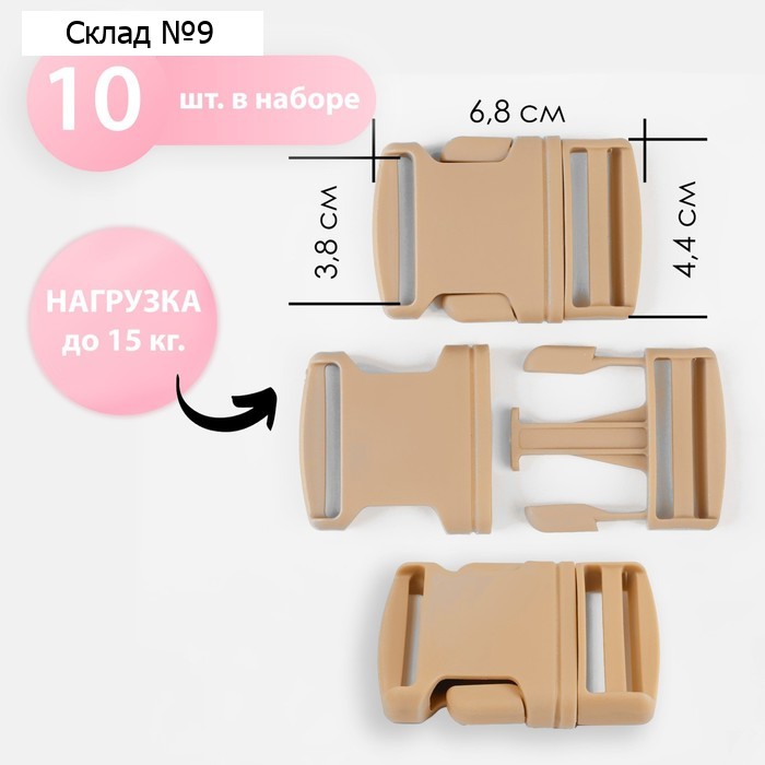Фастекс 38 мм, нагрузка до 15 кг, 10 шт., песочный