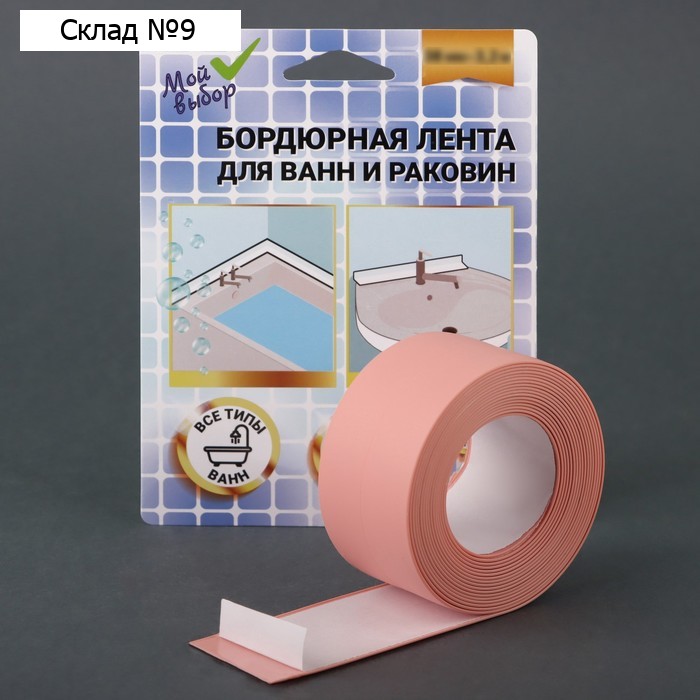Бордюрная лента "Мой выбор" для ванны и раковины, розовая, 38 мм х 3,2 м