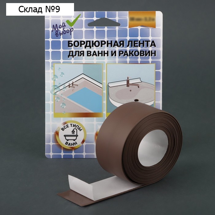 Бордюрная лента "Мой выбор" для ванны и раковины, коричневая, 38 мм х 3,2 м
