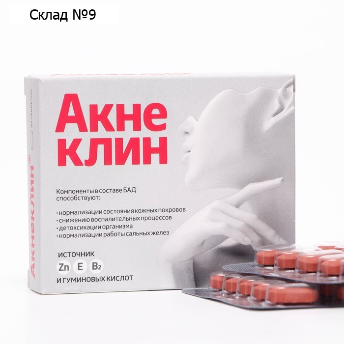 "Акнеклин", профилактика прыщей, 30 таблеток по 824 мг