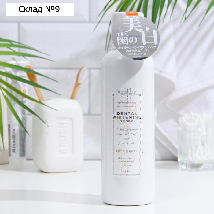 Ополаскиватель полости рта «Propolinse Dental Whitening», 600 мл