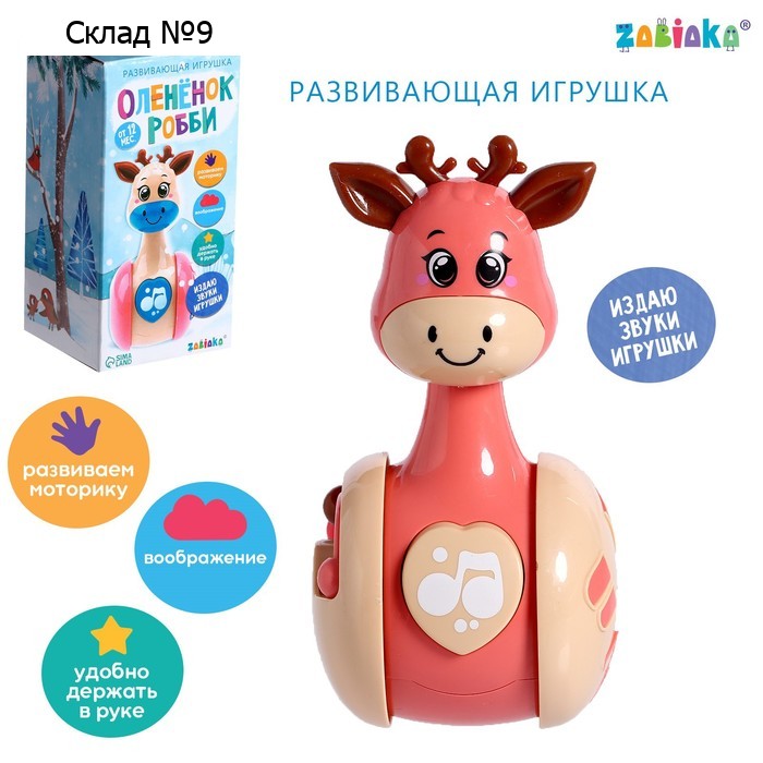 Развивающая игрушка «Оленёнок Робби», цвет розовый