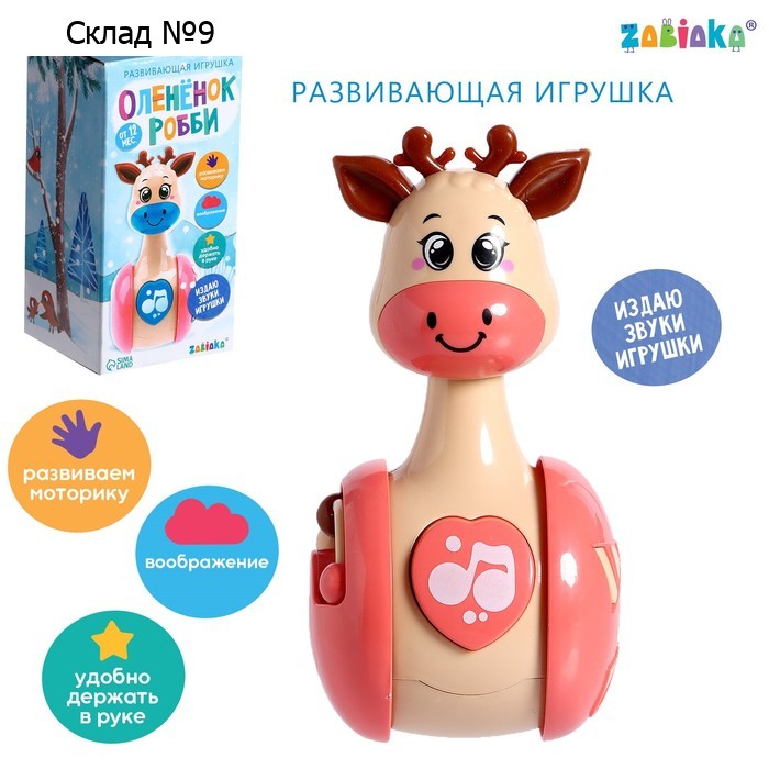 Развивающая игрушка «Оленёнок Робби», новогодний, цвет бежевый