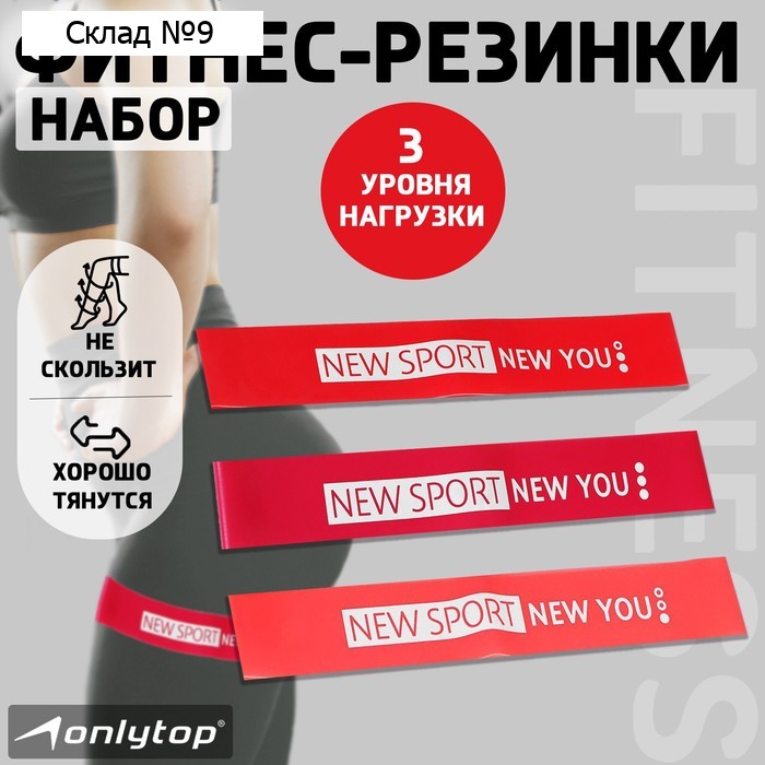 Набор фитнес-резинок ONLYTOP «НГ»: нагрузка 10, 14, 22 кг, 3 шт., 30х5 см, новогодний