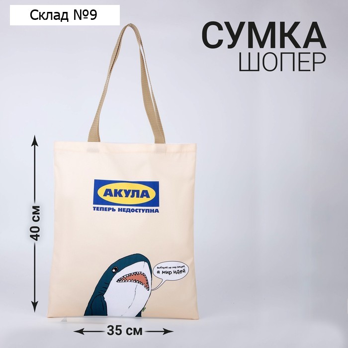 Сумка шопер «Идея», отдел без молнии, без подклада, 35×0.5×40 см, бежевый