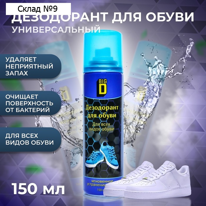 Дезодорант для обуви в аэрозольной упаковке Big D, 150 мл