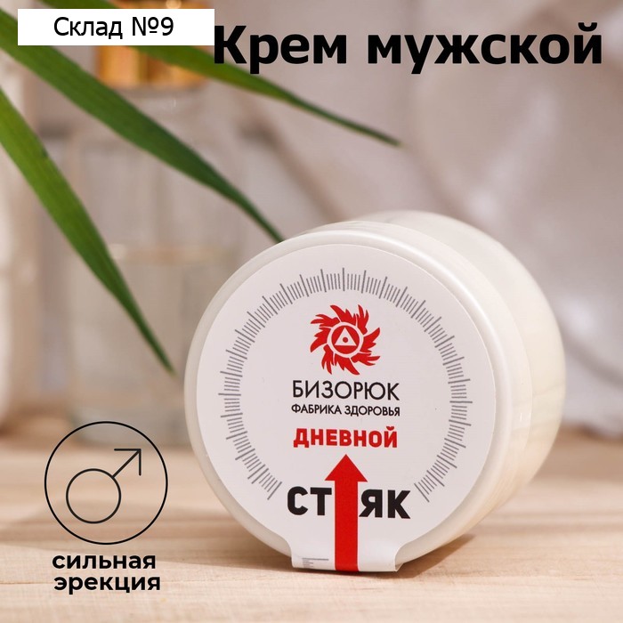 Крем мужской для увеличения Vitamuno, "Дневной маячок", 50 мл