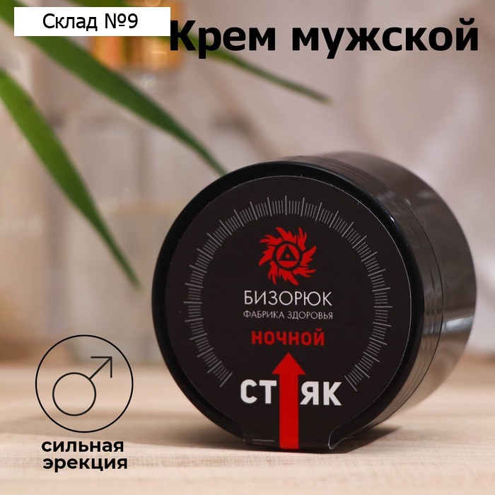 Крем мужской для увеличения "Vitamuno", "Ночной снайпер", 50 мл