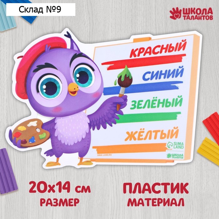 Коврик для лепки «Сова», 19.3х14 см