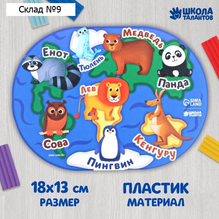 Коврик для лепки «Звери», 18х13.1 см