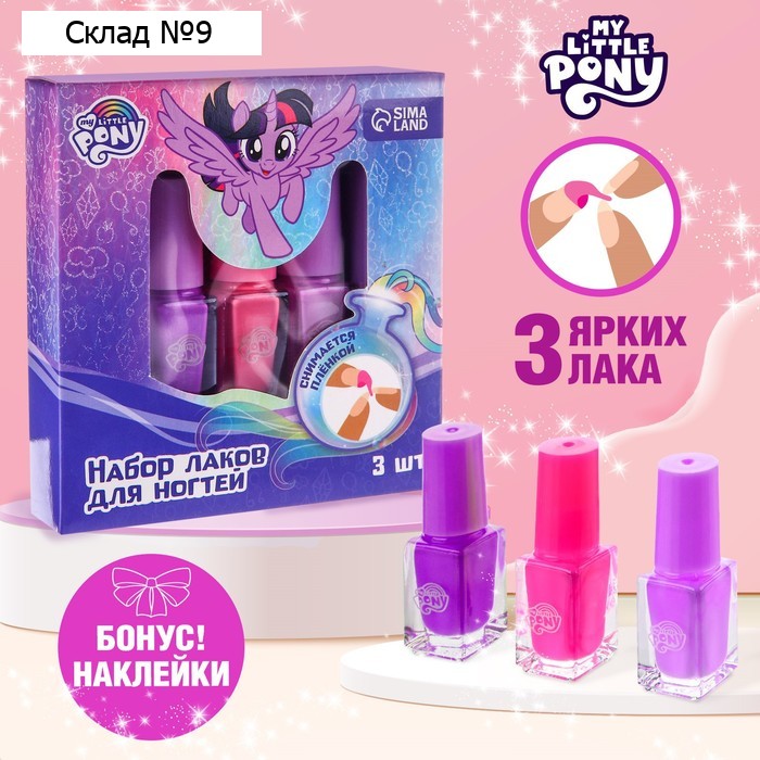 Маникюрный набор, 2 лака, наклейки "Искорка", My Little Pony