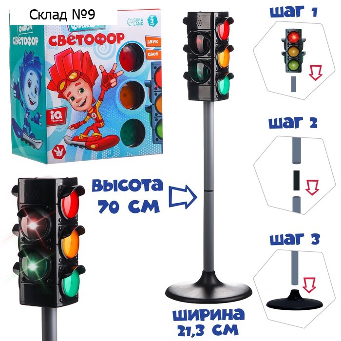 Светофор большой, со знаками, Фиксики