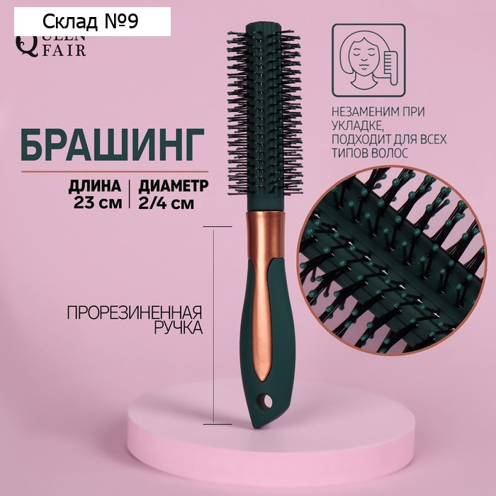 Брашинг, прорезиненная ручка, d=2/4×23(±1) см, цвет зелёный/золотистый