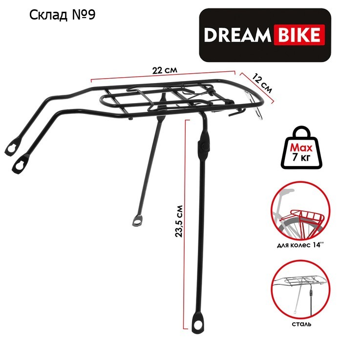 Багажник 14" Dream Bike, стальной, цвет чёрный