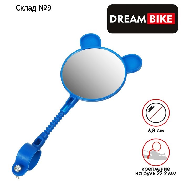 Зеркало заднего вида Dream Bike, цвет синий
