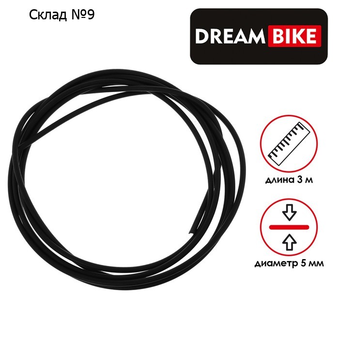 Оплётка троса переключателя Dream Bike, 3 м, d=5 мм, цвет чёрный