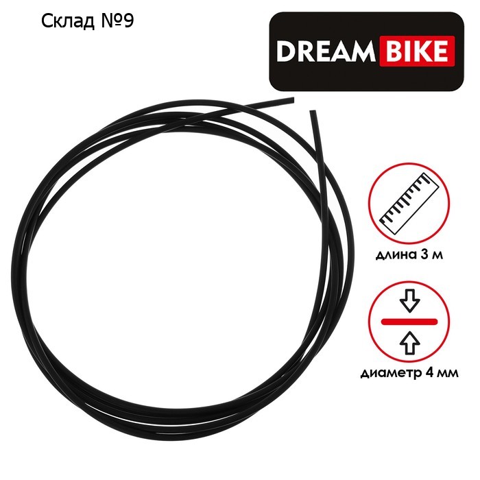 Оплётка троса переключателя Dream Bike, 3 м, d=4 мм, цвет чёрный