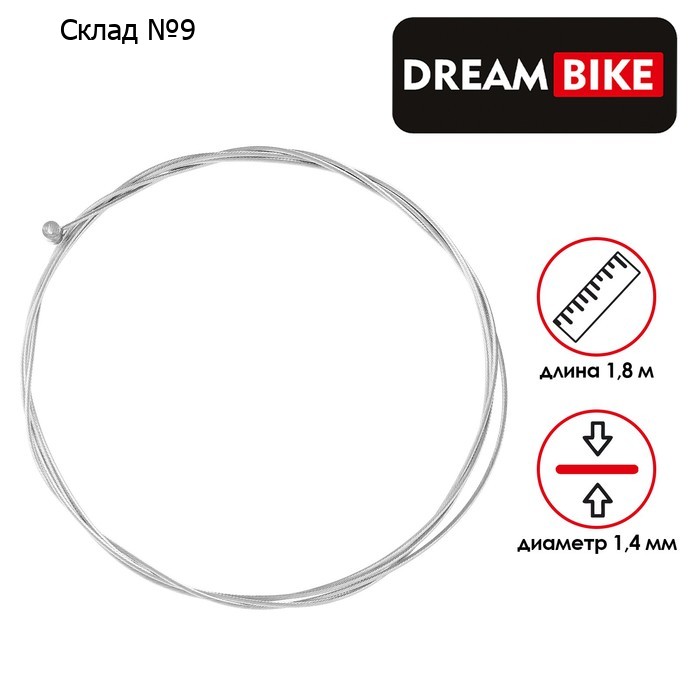 Трос тормоза Dream Bike, 1.4x1800 мм, головка 7х6 мм