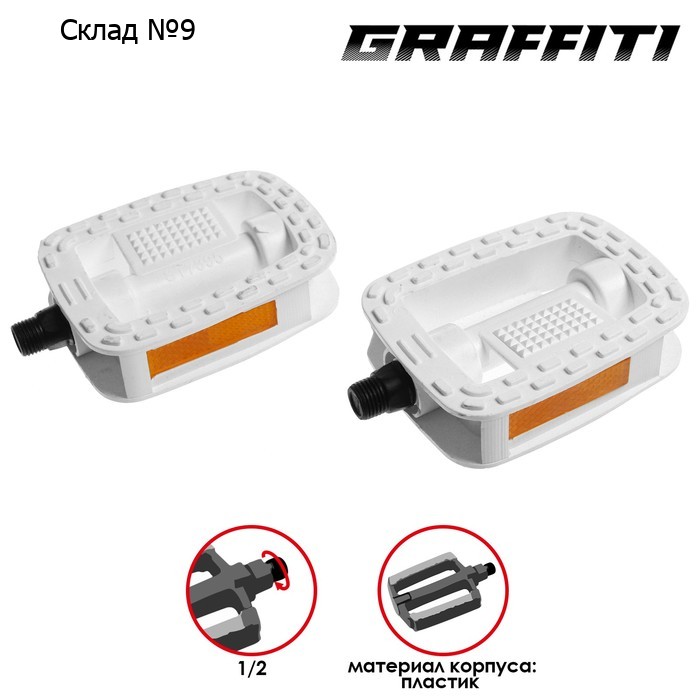 Педали детские 1/2" GRAFFITI, без подшипников, пластик, цвет белый