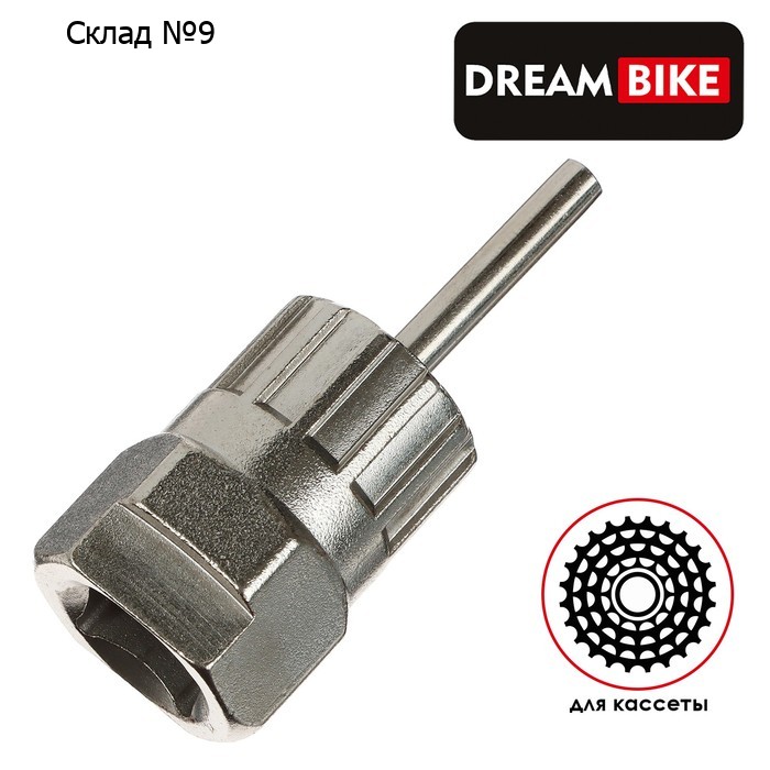 Съёмник кассеты Dream Bike