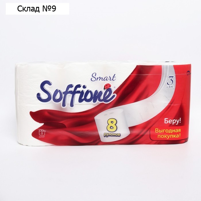 Туалетная бумага "Soffione Smart" 3 слоя, 8 рулонов, 1 шт.