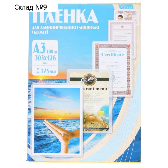 Пленка для ламинирования A3 303х426 мм, 125 мкм, 100 штук, глянцевые, Office Kit PLP10930