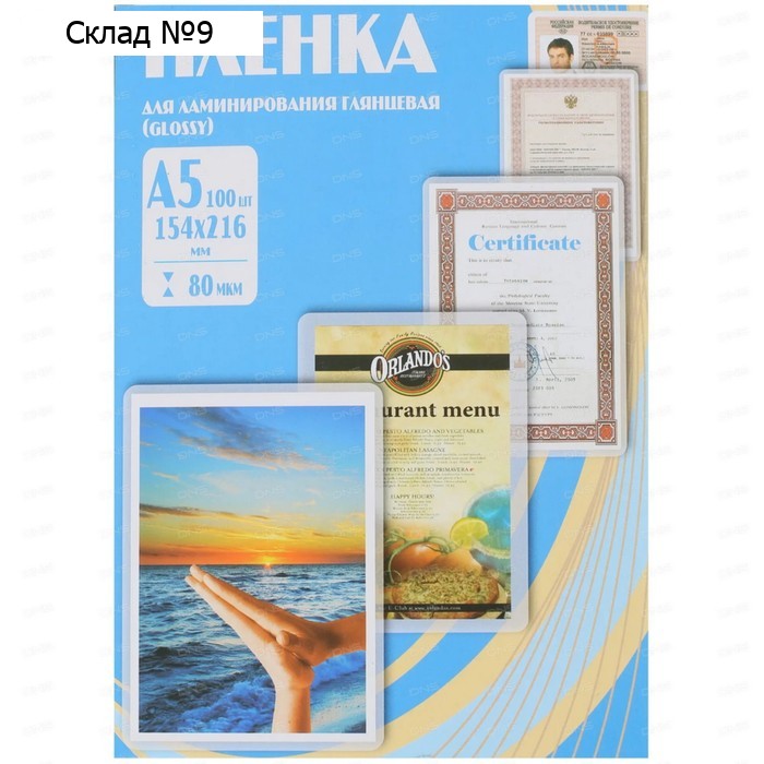 Пленка для ламинирования A5 154х216 мм, 80 мкм, 100 штук, глянцевые, Office Kit PLP10320