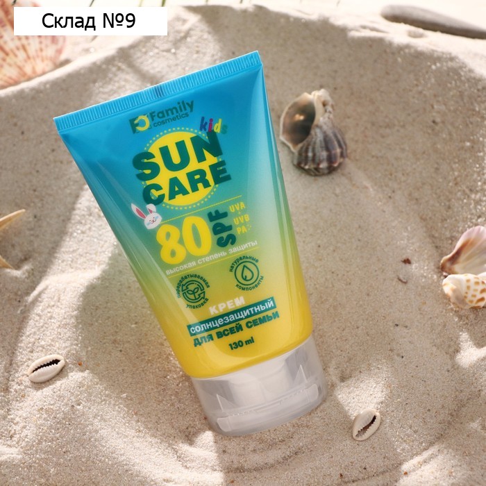 Солнцезащитный крем для всей семьи SPF 80+ серии «Family Sun», 130 мл