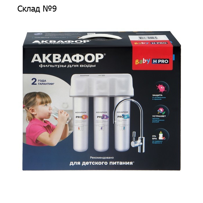 Водоочиститель "Аквафор" Кристалл Baby H Pro, 3 ступени, для жесткой воды