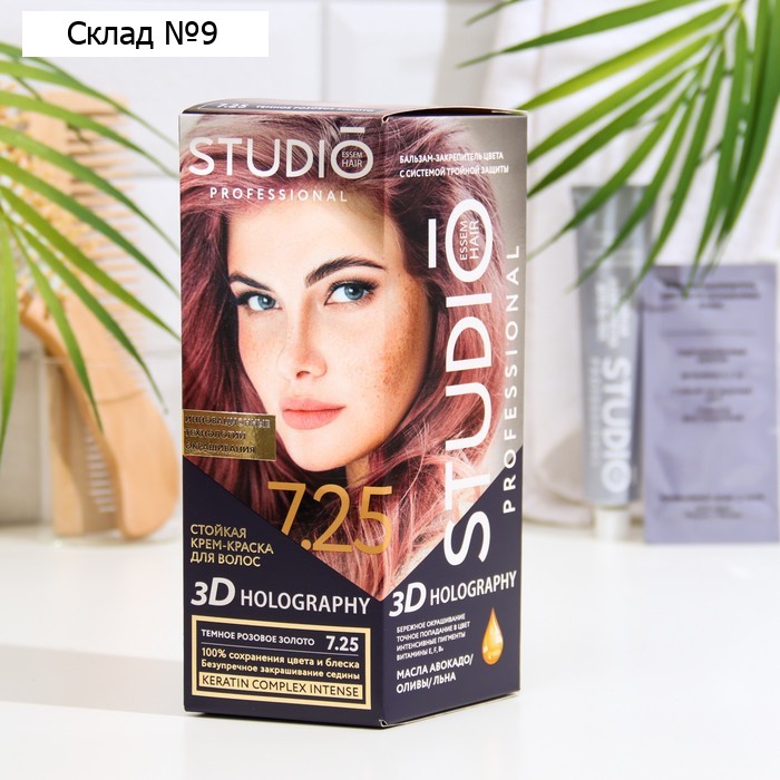 Стойкая крем-краска волос Studio Professional 3D HOLOGRAPHY, тон 7.25  тёмное розовое золото, 115 мл купить оптом напрямую от поставщика и  производителя на B2B платформе | OPTZON