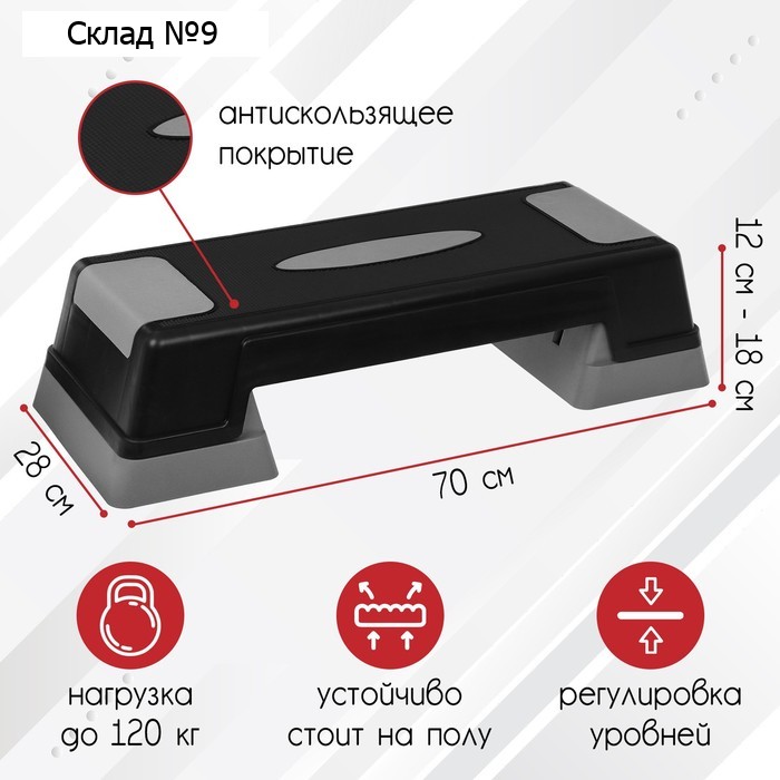 Степ-платформа ONLYTOP, 2-уровневая, 70×28×12 см, до 120 кг