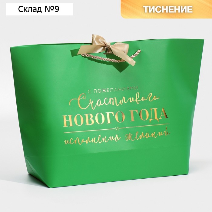 Пакет подарочный новогодний «Happines», 30 х 27.5 х 12 см