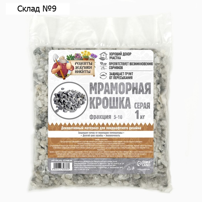 Мраморная крошка "Рецепты Дедушки Никиты", серая, фр 5-10 мм , 1 кг