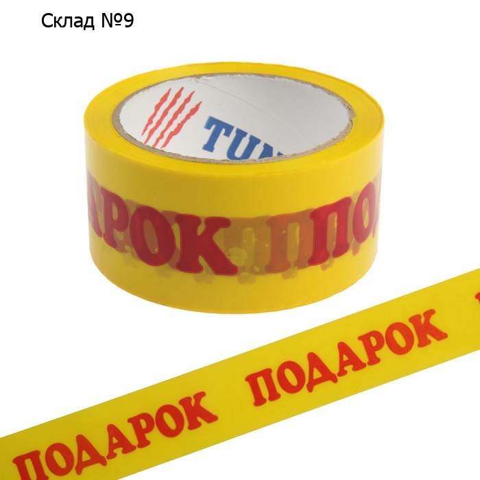 Лента клейкая ТУНДРА, "ПОДАРОК", 45 мкм, 48 мм х 60 м