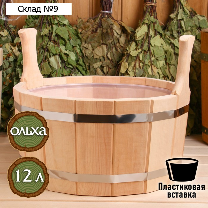 Шайка из ольхи, 12 л, двуручная, пластиковая вставка
