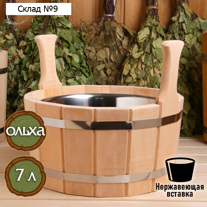 Шайка из ольхи, 7 л, двуручная, нержавеющая вставка