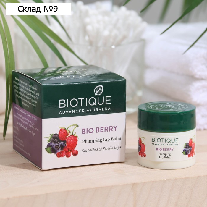 Бальзам для губ "BIOTIQUE", "Ягоды" 12 г